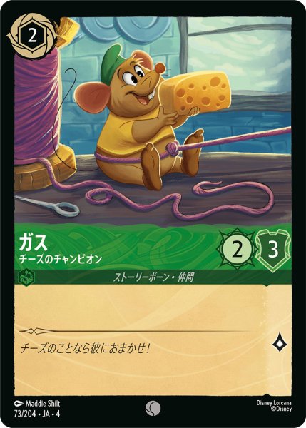 画像1: ガス-チーズのチャンピオン【C】〈73/204〉(エメラルド)[Foil] (1)
