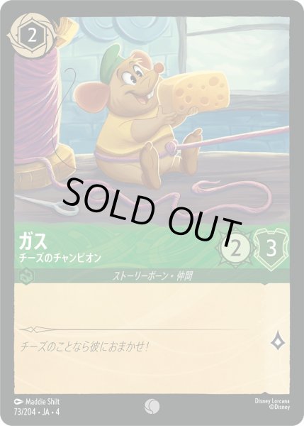 画像1: ガス-チーズのチャンピオン【C】〈73/204〉(エメラルド)[Foil] (1)