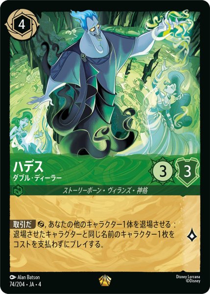 画像1: ハデス-ダブル・ディーラー【L】〈74/204〉(エメラルド)[Foil] (1)