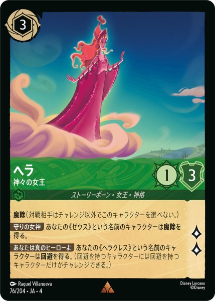 画像1: ヘラ-神々の女王【R】〈76/204〉(エメラルド) (1)