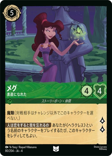画像1: メグ-素直になれた【U】〈80/204〉(エメラルド)[Foil] (1)