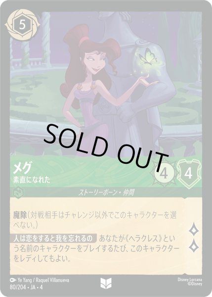 画像1: メグ-素直になれた【U】〈80/204〉(エメラルド)[Foil] (1)