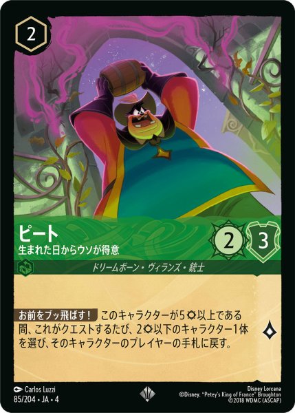 画像1: ピート-生まれた日からウソが得意【SR】〈85/204〉(エメラルド)[Foil] (1)