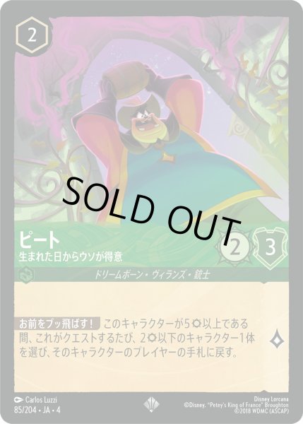画像1: ピート-生まれた日からウソが得意【SR】〈85/204〉(エメラルド)[Foil] (1)