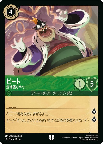 画像1: ピート-意地悪なやつ【U】〈86/204〉(エメラルド) (1)
