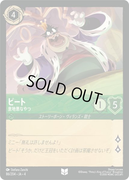 画像1: ピート-意地悪なやつ【U】〈86/204〉(エメラルド)[Foil] (1)