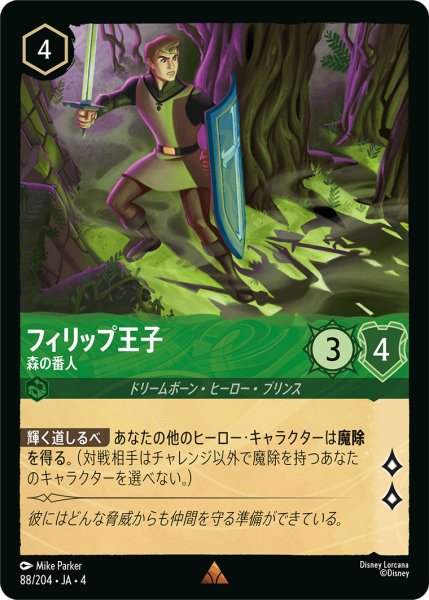 画像1: フィリップ王子-森の番人【R】〈88/204〉(エメラルド) (1)