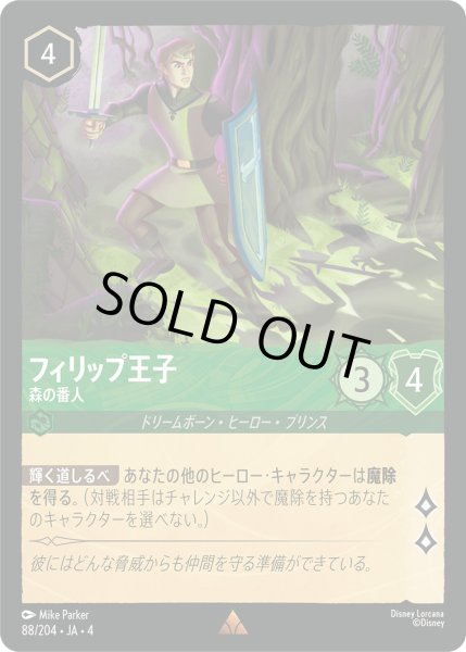 画像1: フィリップ王子-森の番人【R】〈88/204〉(エメラルド)[Foil] (1)