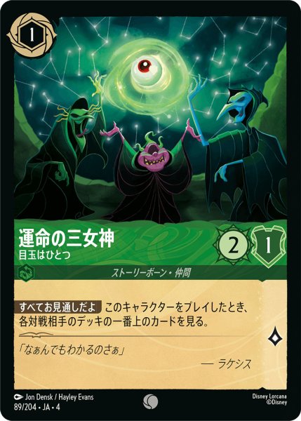 画像1: 運命の三女神-目玉はひとつ【C】〈89/204〉(エメラルド)[Foil] (1)