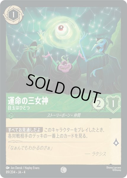 画像1: 運命の三女神-目玉はひとつ【C】〈89/204〉(エメラルド)[Foil] (1)