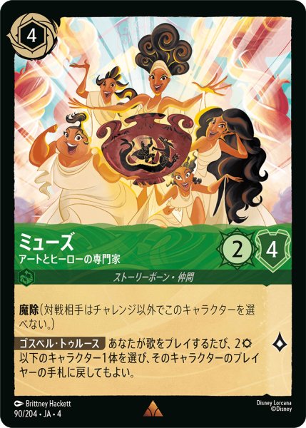 画像1: ミューズ-アートとヒーローの専門家【R】〈90/204〉(エメラルド) (1)