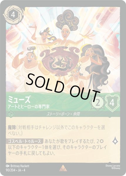 画像1: ミューズ-アートとヒーローの専門家【R】〈90/204〉(エメラルド)[Foil] (1)