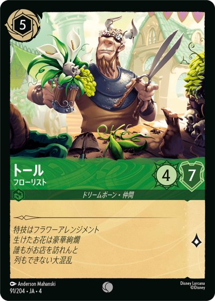 画像1: トール-フローリスト【C】〈91/204〉(エメラルド) (1)