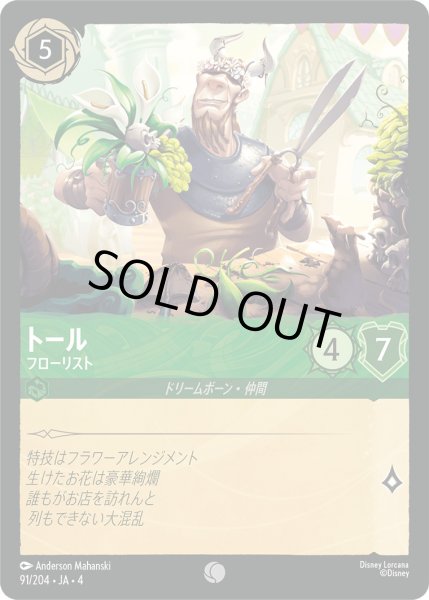 画像1: トール-フローリスト【C】〈91/204〉(エメラルド)[Foil] (1)