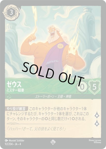 画像1: ゼウス-ミスター稲妻【SR】〈92/204〉(エメラルド)[Foil] (1)
