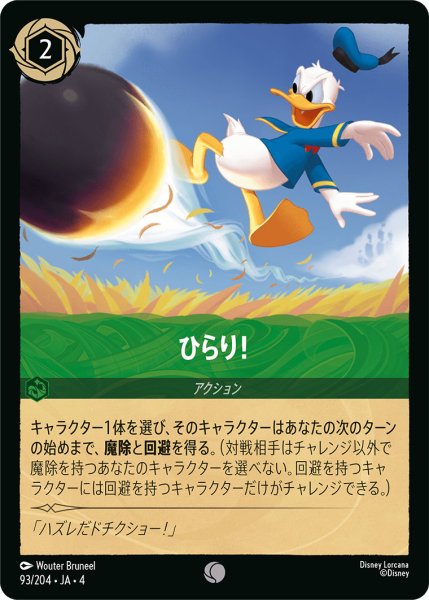 画像1: ひらり！【C】〈93/204〉(エメラルド) (1)