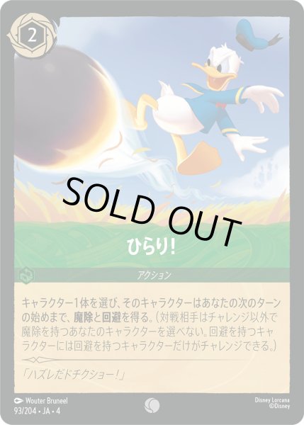 画像1: ひらり！【C】〈93/204〉(エメラルド)[Foil] (1)