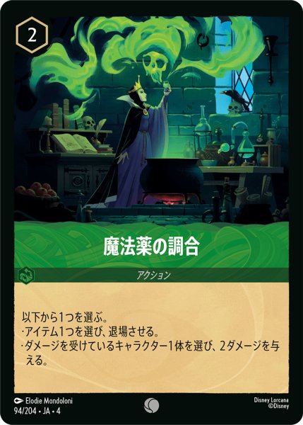 画像1: 魔法薬の調合【C】〈94/204〉(エメラルド) (1)