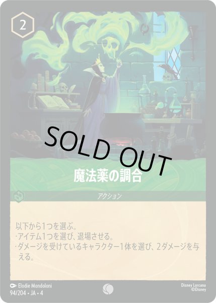 画像1: 魔法薬の調合【C】〈94/204〉(エメラルド)[Foil] (1)