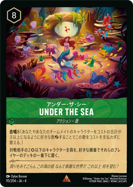 画像1: UndertheSea-アンダー・ザ・シー【R】〈95/204〉(エメラルド)[Foil] (1)