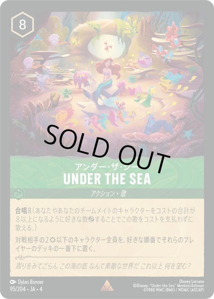 画像1: UndertheSea-アンダー・ザ・シー【R】〈95/204〉(エメラルド) (1)