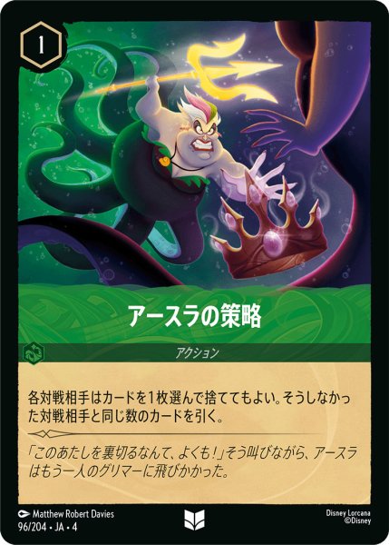 画像1: アースラの策略【U】〈96/204〉(エメラルド) (1)