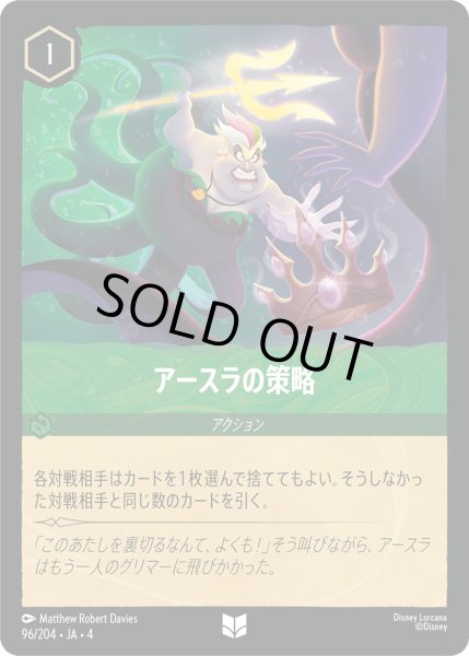 画像1: アースラの策略【U】〈96/204〉(エメラルド)[Foil] (1)