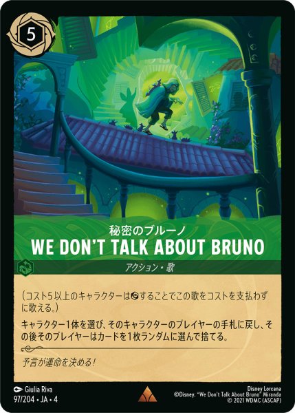 画像1: WeDon’tTalkAboutBruno-秘密のブルーノ【R】〈97/204〉(エメラルド)[Foil] (1)