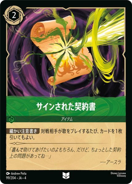 画像1: サインされた契約書【U】〈99/204〉(エメラルド) (1)