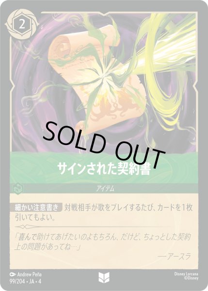 画像1: サインされた契約書【U】〈99/204〉(エメラルド)[Foil] (1)