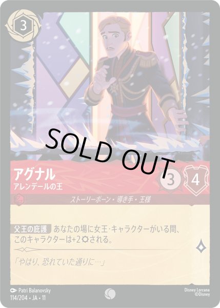 画像1: アグナル - アレンデールの王【C】〈114/204〉 (ルビー) [Foil] (1)