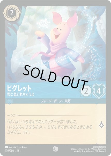 画像1: ピグレット - 雪に見とれちゃうよ【C】〈139/204〉 (サファイア) [Foil] (1)