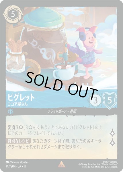 画像1: ピグレット - ココア屋さん【R】〈147/204〉 (サファイア) [Foil] (1)