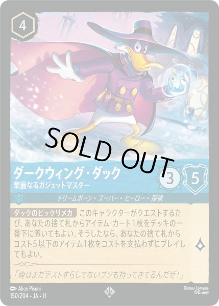 画像1: ダークウィング・ダック - 華麗なるガジェットマスター【SR】〈150/204〉 (サファイア) [Foil] (1)