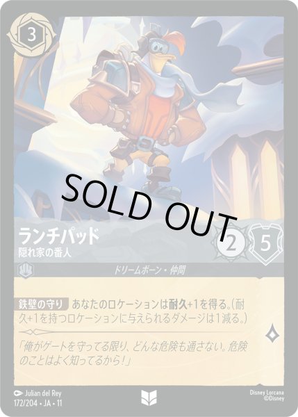 画像1: ランチパッド - 隠れ家の番人【U】〈172/204〉 (スティール) [Foil] (1)