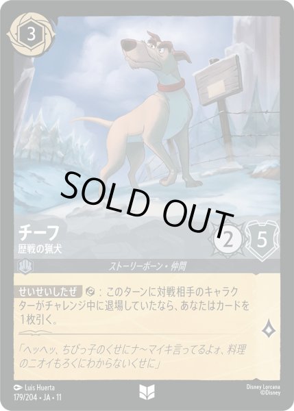 画像1: チーフ - 歴戦の猟犬【U】〈179/204〉 (スティール) [Foil] (1)