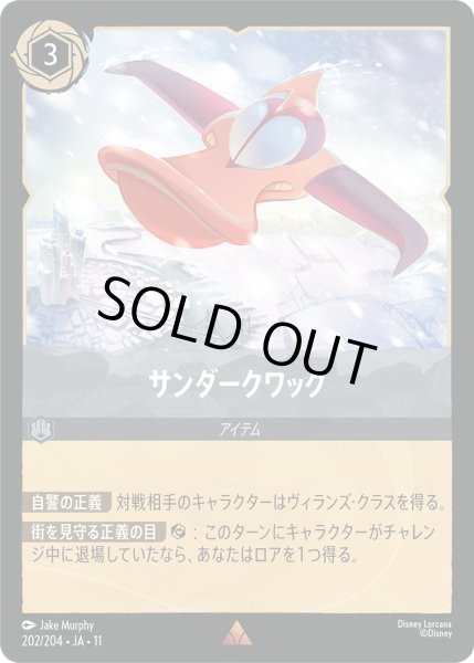 画像1: サンダークワック - -【R】〈202/204〉 (スティール) [Foil] (1)