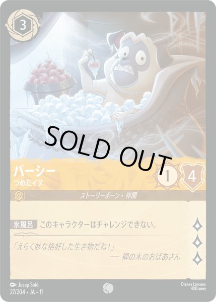 画像1: パーシー - つめたイヌ【C】〈27/204〉 (アンバー) [Foil] (1)