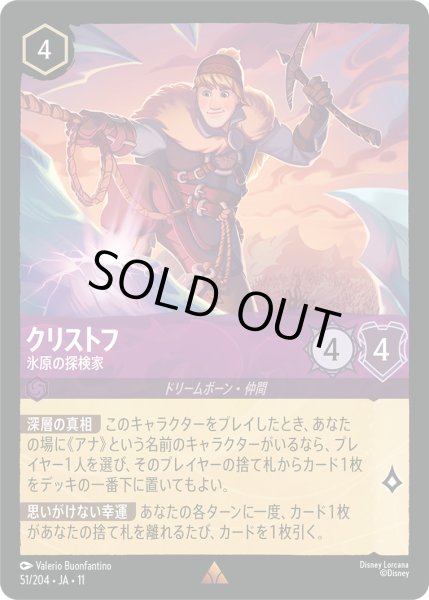 画像1: クリストフ - 氷原の探検家【R】〈51/204〉 (アメジスト) [Foil] (1)