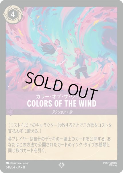 画像1: COLORS OF THE WIND - カラー・オブ・ザ・ウィンド【SR】〈64/204〉 (アメジスト) (1)