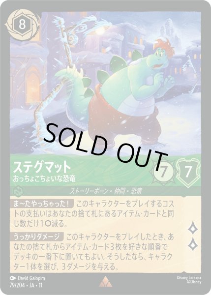画像1: ステグマット - おっちょこちょいな恐竜【R】〈79/204〉 (エメラルド) [Foil] (1)