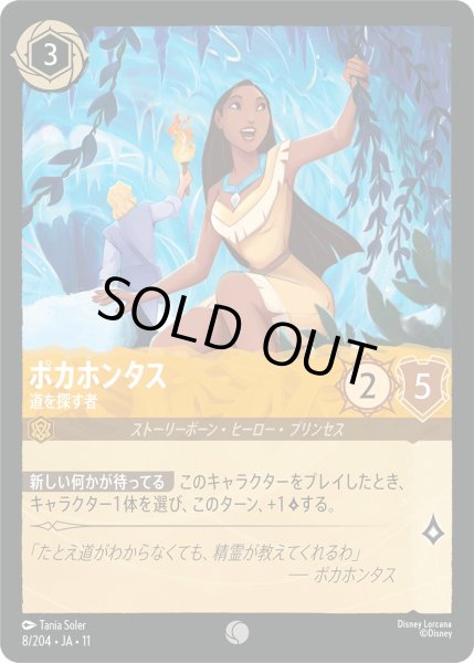 画像1: ポカホンタス - 道を探す者【C】〈8/204〉 (アンバー) [Foil] (1)