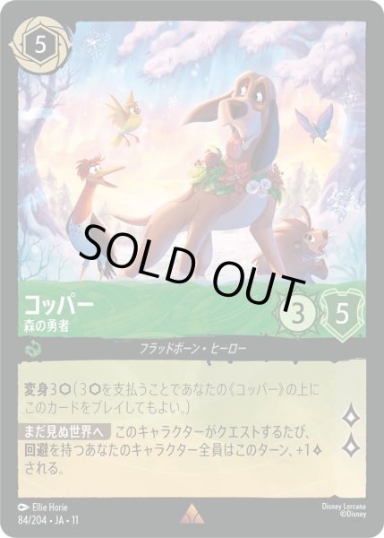 画像1: コッパー - 森の勇者【R】〈84/204〉 (エメラルド) [Foil] (1)