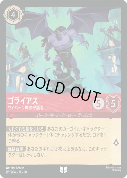 画像1: ゴライアス - ワイバーン城の守護者【UC】〈119/204〉 (ルビー) (1)
