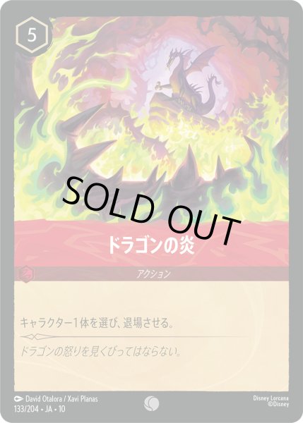 画像1: ドラゴンの炎【C】〈133/204〉 (ルビー)FOIL (1)
