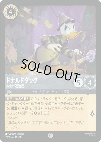 画像1: ドナルドダック - お化け退治屋【C】〈172/204〉 (スティール)FOIL (1)
