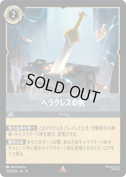 画像1: ヘラクレスの剣【R】〈200/204〉 (スティール)FOIL (1)