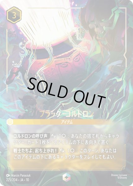 画像1: ブラック・コルドロン【EN】〈225/204〉 (アンバー) (1)