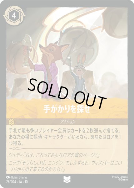 画像1: 手がかりを探せ【UC】〈26/204〉 (アンバー)FOIL (1)