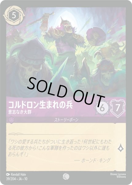 画像1: コルドロン生まれの兵 - 意志なき大群【C】〈39/204〉 (アメジスト)FOIL (1)